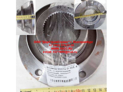 Фланец моста D-165, 4 отв., с насечками, высокий, мелкий шлиц H HOWO (ХОВО) RHAZ9112320110 фото 1 Тула