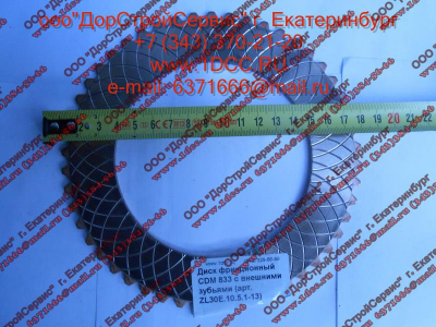 Диск ведомый (фрикцион) CDM 833 с внешними зубьями Lonking CDM (СДМ) ZL30E.10.5.1-13 фото 1 Тула